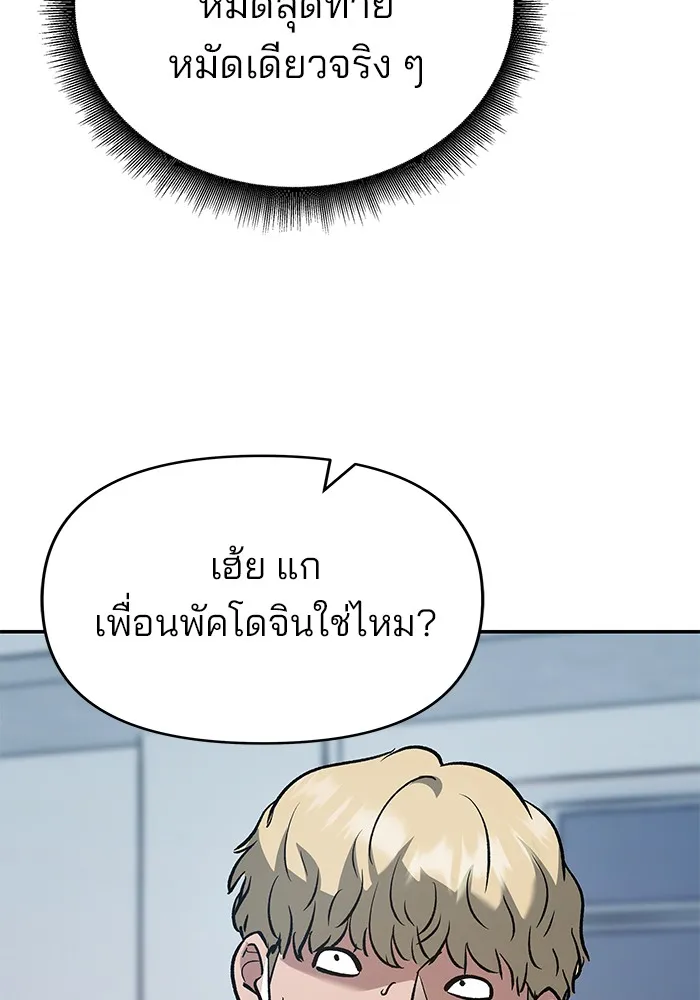 เลวฟาดเลว ตอนที่ 34 รูปที่ 19
