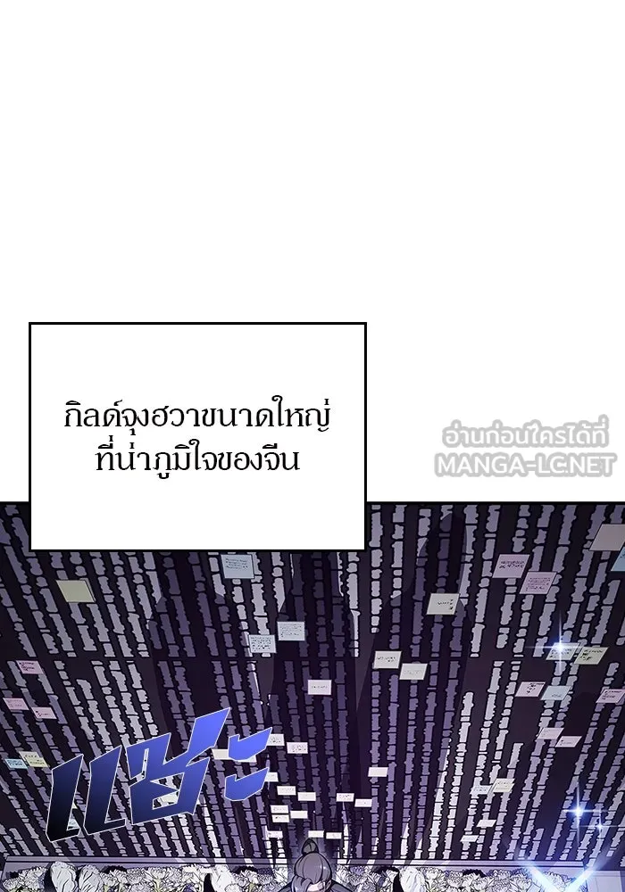 ผู้เล่นหน้าใหม่เลเวลแมกซ์ ตอนที่ 108 ดำเนินชีวิตต่อ รูปที่ 36