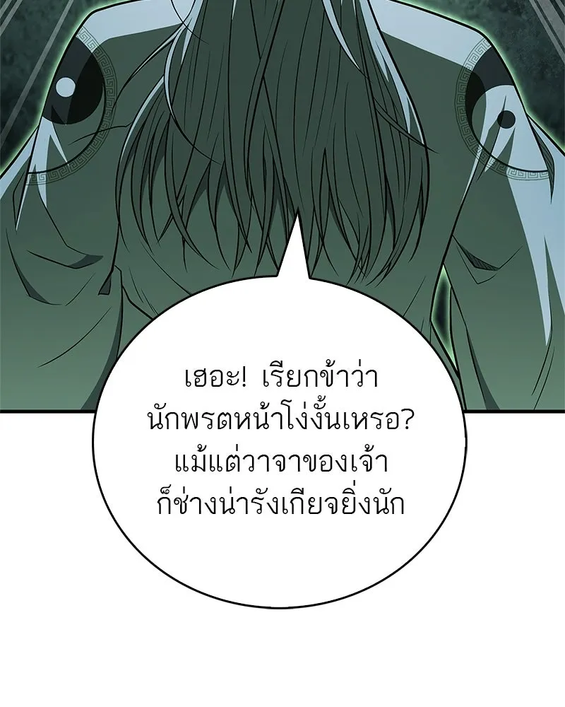 สุดยอดเทรนเนอร์แห่งยุทธภพ ตอนที่ 113 หนึ่งในสามยอดกระบี่แห่งใต้หล้ รูปที่ 103