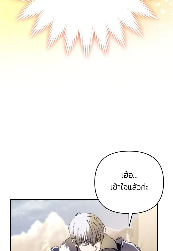ฉันจะจีบท่านดยุกแดนเหนือ ตอนที่ 86 รูปที่ 22