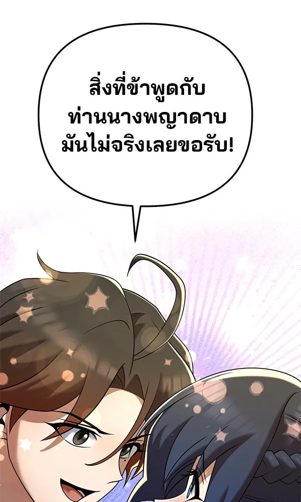 พอแล้วขันที อยากมีเจ้าโลก ตอนที่ 34 รูปที่ 35