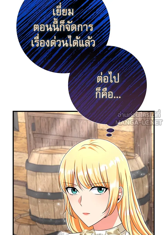 นางร้ายที่ไหนจะมีคุณธรรม ตอนที่ 104 รูปที่ 105