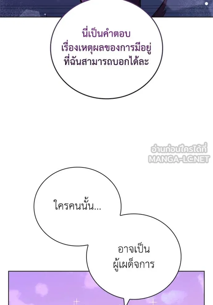 เกิดใหม่ในร่างดยุก ตอนที่ 130 รูปที่ 38