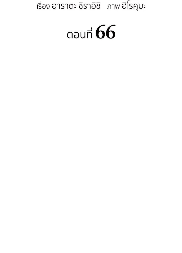 นักเลงกระจอกย้อนเวลามาทวงแค้น ตอนที่ 66 รูปที่ 11