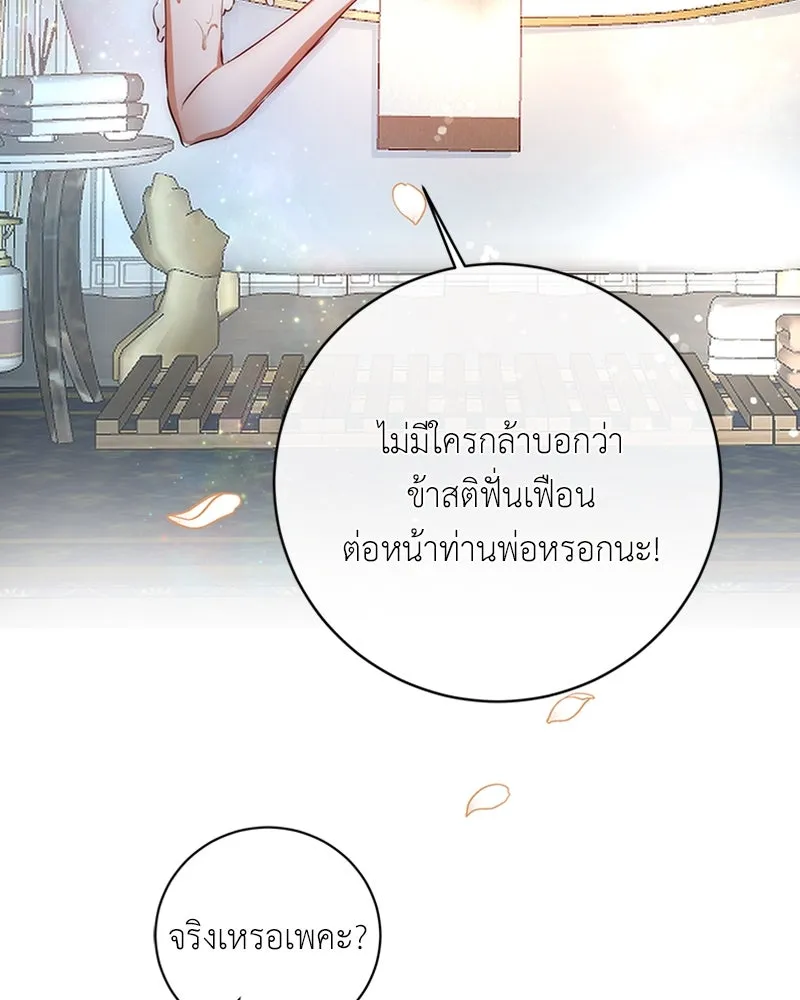 เจ้าหญิงคลั่งแห่งวังหลวง ตอนที่ 1 รูปที่ 91