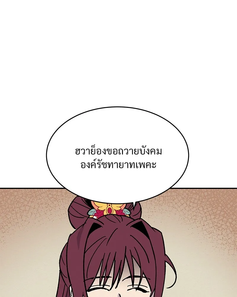 ข้าต้องไม่ใช่พระชายา ตอนที่ 14 รูปที่ 31