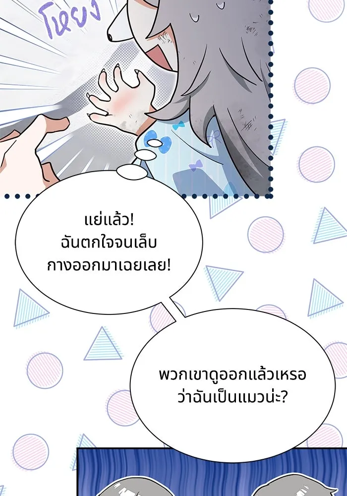 แมวน้อยในรังหมาป่า ตอนที่ 2 รูปที่ 59