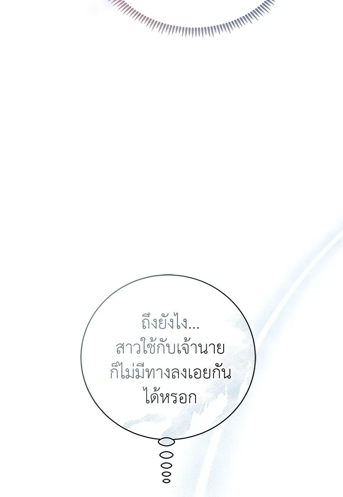 สาวใช้อย่างฉัน ขอเลือกหันหลังให้นาย ตอนที่ 9 รูปที่ 56