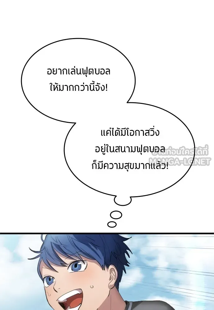 นักเตะแข้งสวรรค์ ตอนที่ 24 รูปที่ 6