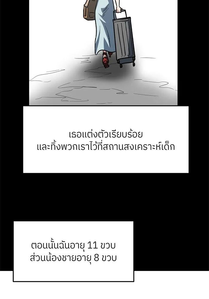 โรงเรียนสัตว์กินเนื้อ ตอนที่ 99 รูปที่ 11