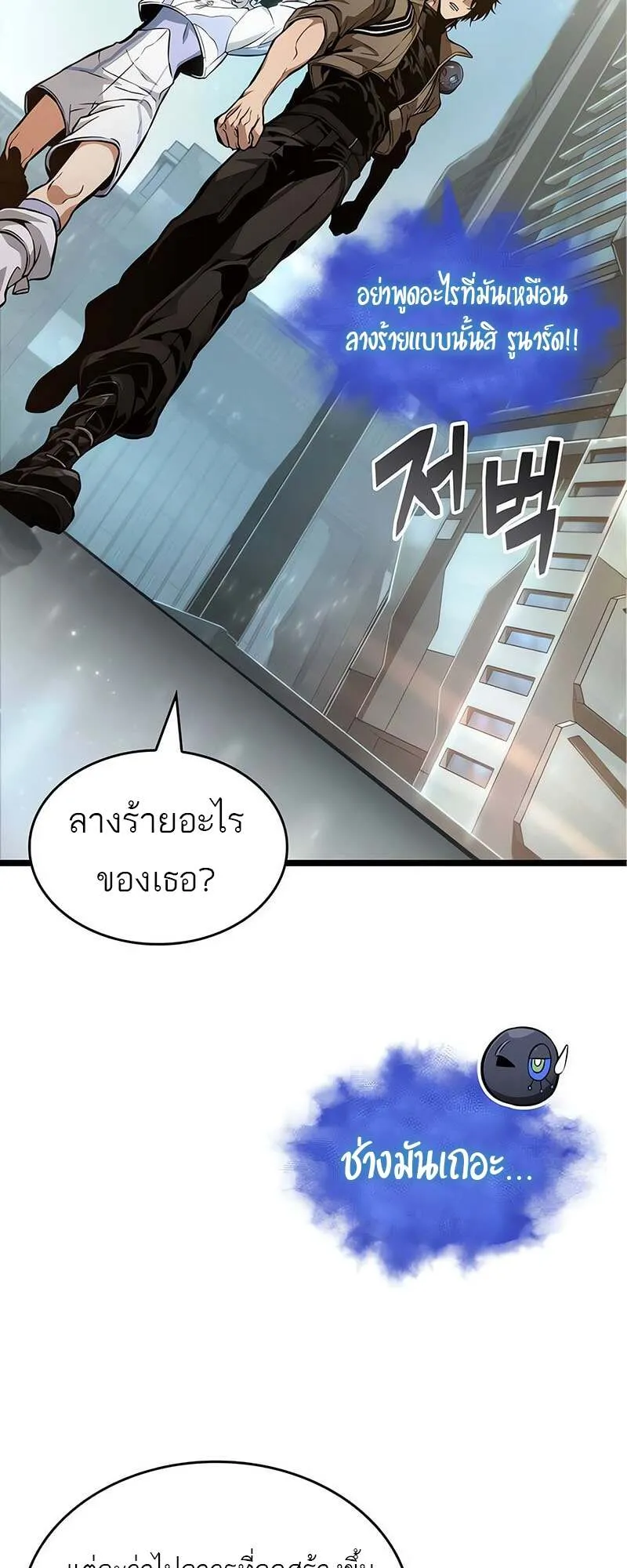 The World After the end โลกหล_งการล_มสลาย ตอนที่ ตอนที่ 171 รูปที่ 9
