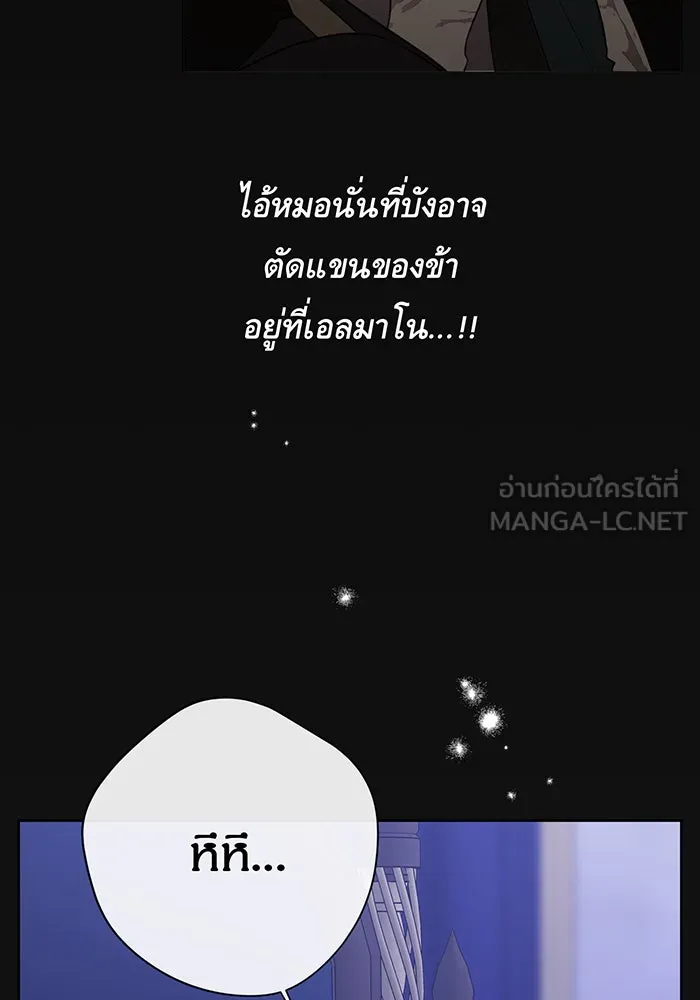 หนูน้อยทรราช ตอนที่ 48 รูปที่ 15