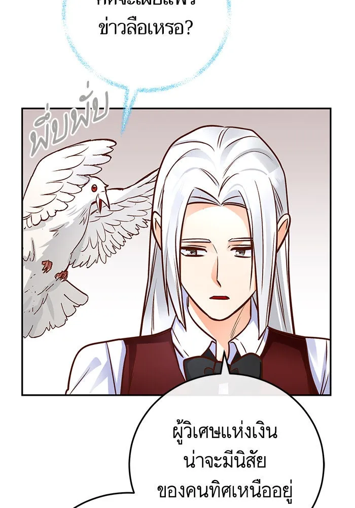 บุตรีดยุกขอไม่แต่งงานbrกับหนุ่มในฝัน ตอนที่ 85 รูปที่ 142