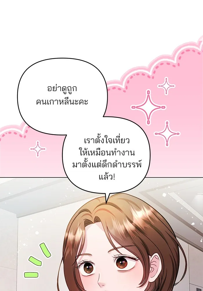 คู่มือคว้าหัวใจนายตัวร้าย ตอนที่ ตอนพิเศษ 2 รูปที่ 116
