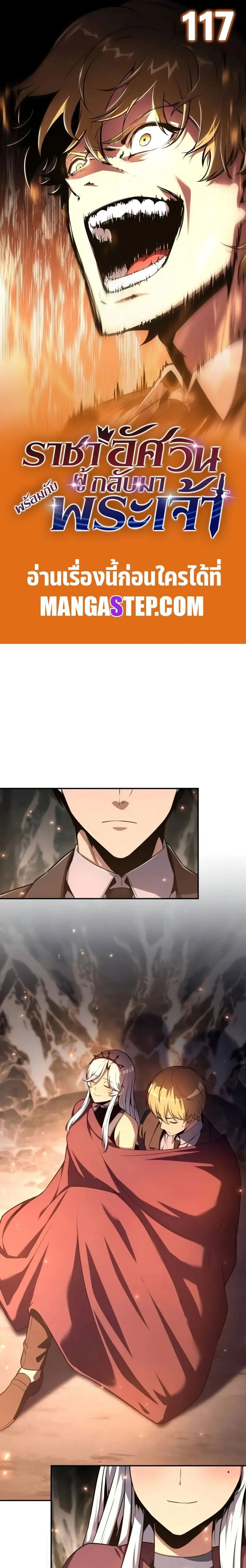 The Knight King Who Returned With a God ตอนที่ ตอนที่ 117 รูปที่ 1