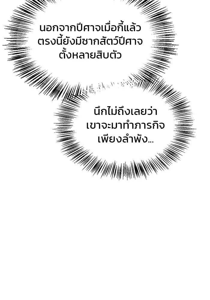 ผมไม่ได้เก่งอย่างที่คิด ตอนที่ 70 รูปที่ 34