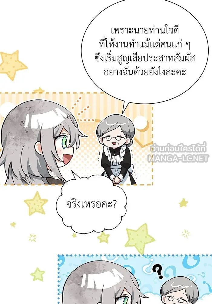 แมวน้อยในรังหมาป่า ตอนที่ 4 รูปที่ 30