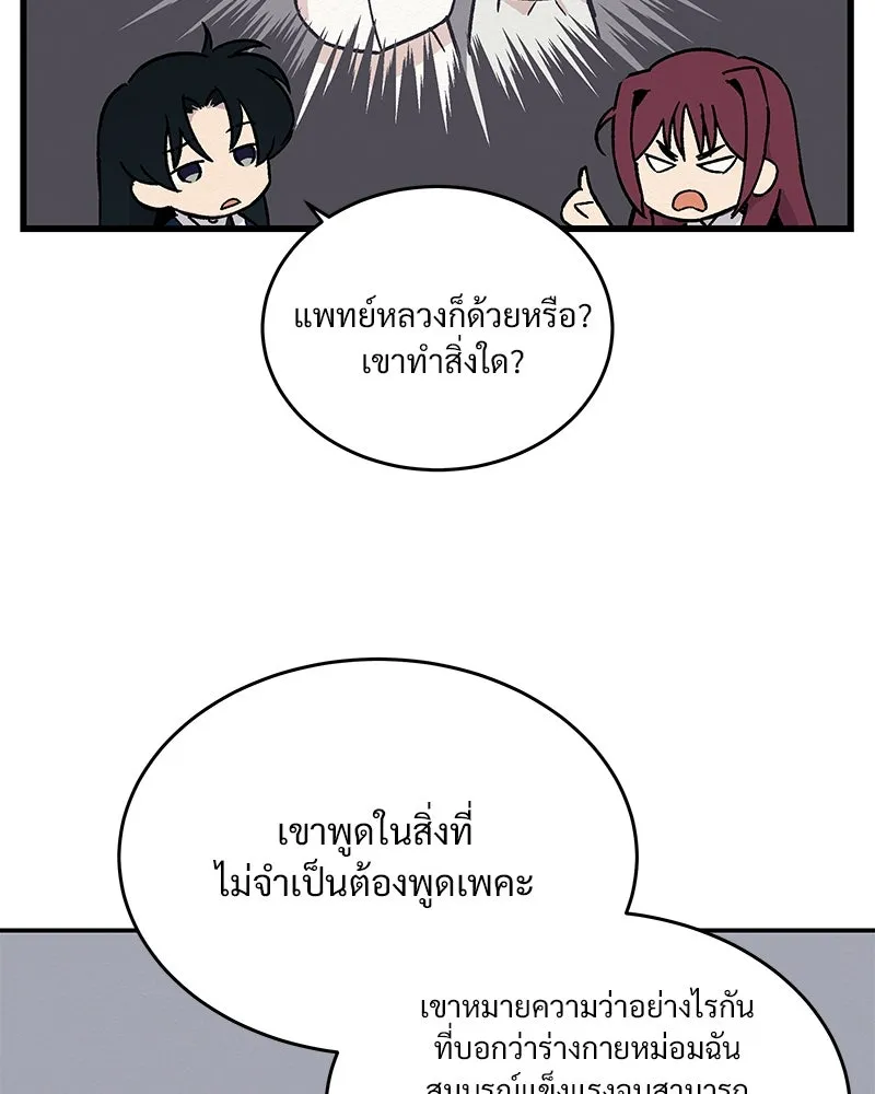 ข้าต้องไม่ใช่พระชายา ตอนที่ 22 รูปที่ 58