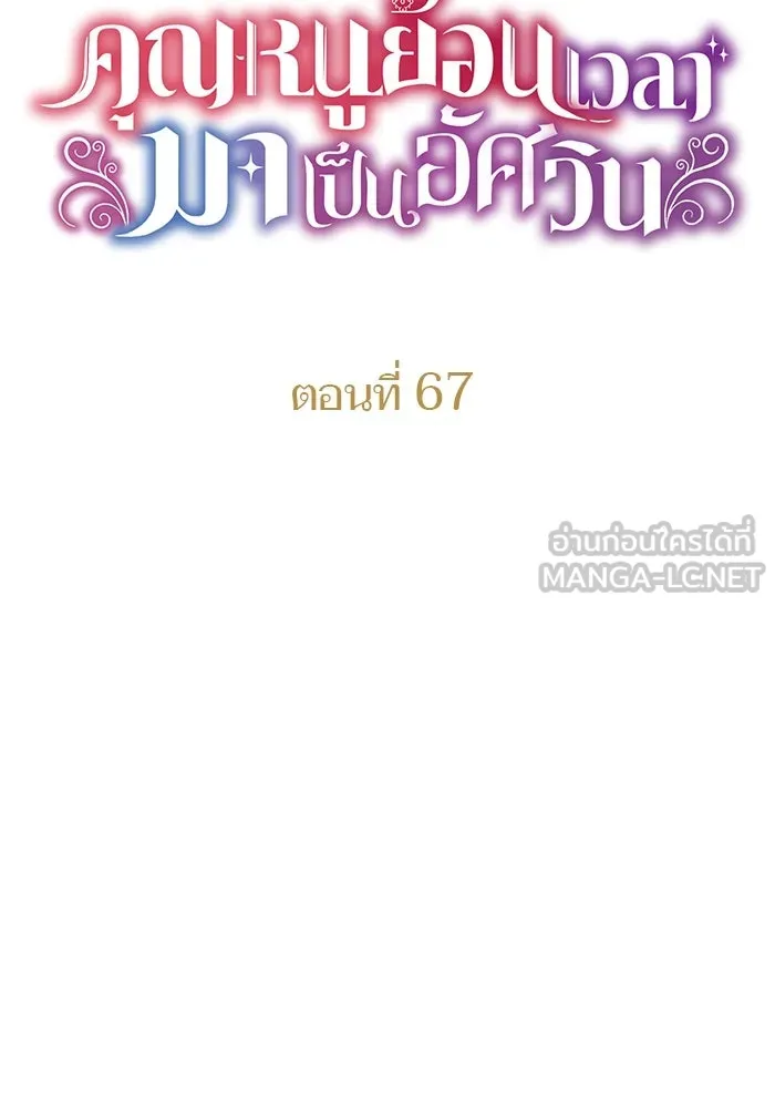 คุณหนูย้อนเวลามาเป็นอัศวิน ตอนที่ 67 รูปที่ 18