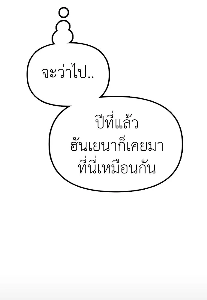 ผู้กล้าฝ่าวันสิ้นโลก ตอนที่ 3 เธอมาที่นี่ได้ยังไง รูปที่ 137
