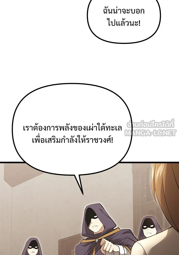 อัศวินดำล่าท้าเวลา ตอนที่ 85 รูปที่ 102