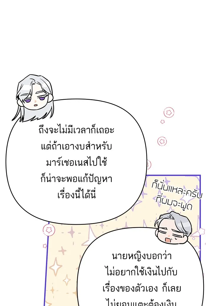 แด่ตัวละครโปรดที่ถูกทิ้ง ตอนที่ 30 รูปที่ 38