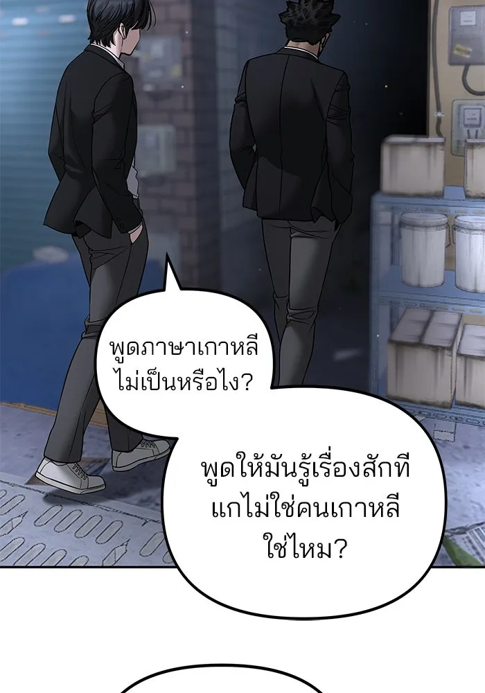 เลวฟาดเลว ตอนที่ 179 รูปที่ 85