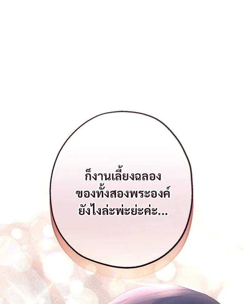 อนาคตพบรัก ตอนที่ 2 รูปที่ 196