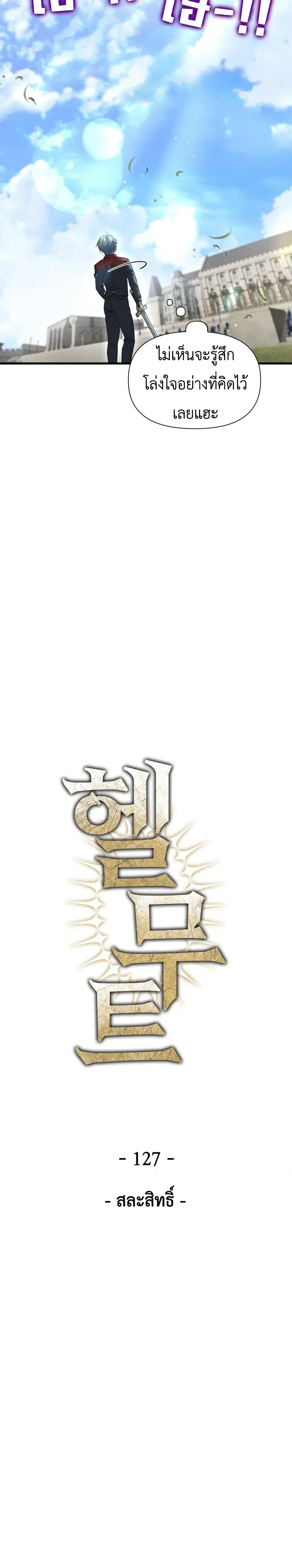 Helmut_ The Forsaken Child ตอนที่ ตอนที่ 127 รูปที่ 3