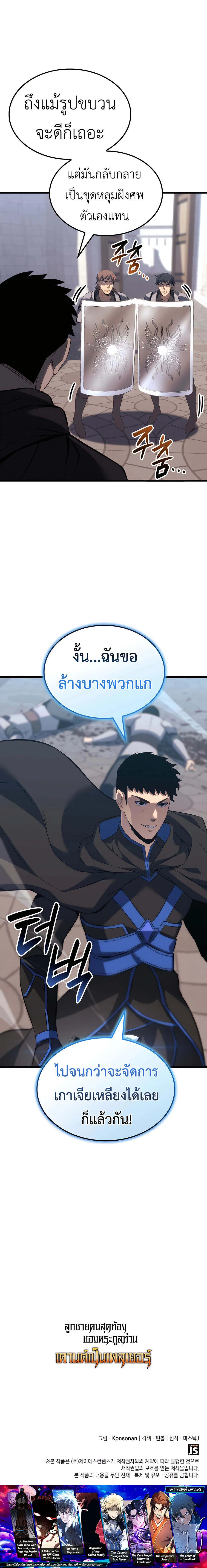 The Count_s Youngest Son is A Player ตอนที่ ตอนที่ 104 รูปที่ 11