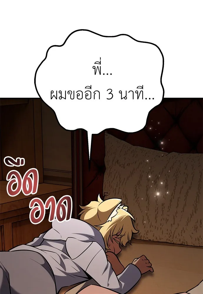ไอ้เพลเยอร์นั่น ฉันฆ่ามันเอง ตอนที่ 76 รูปที่ 16