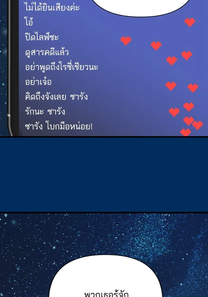 ฉันมันร้าย หรือเพราะโลกไม่น่ารัก ตอนที่ 198 รูปที่ 95