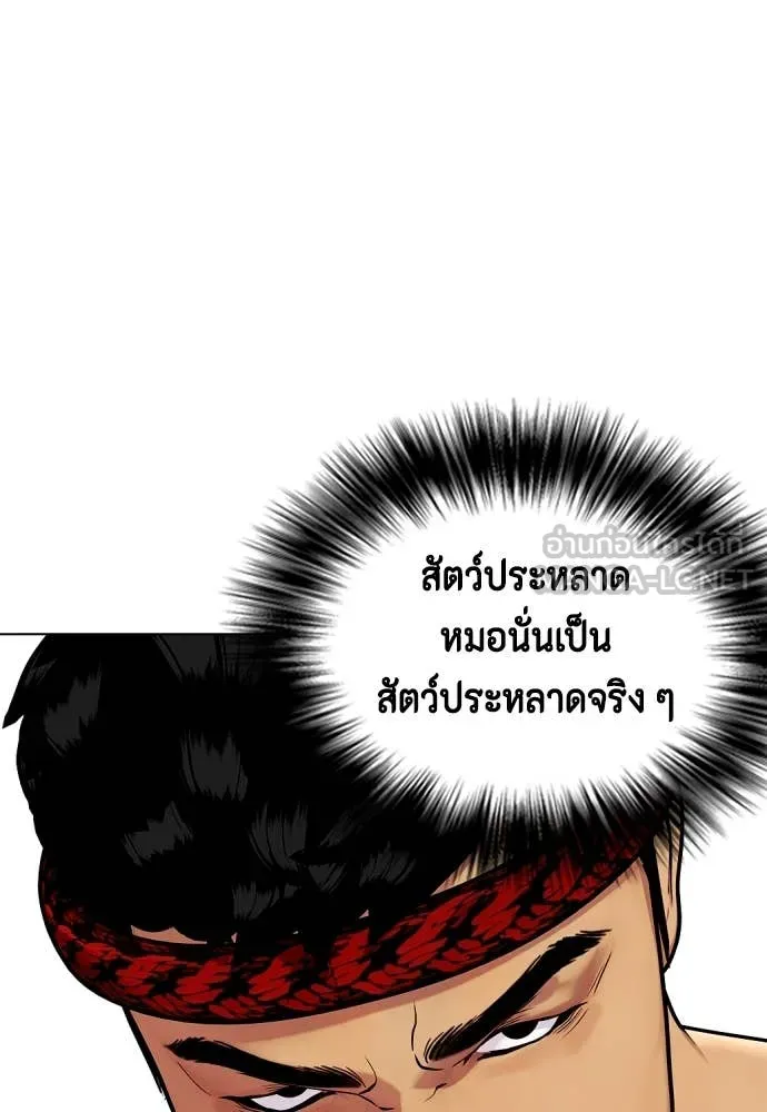 หมาหัวเน่า ตอนที่ 123 รูปที่ 23