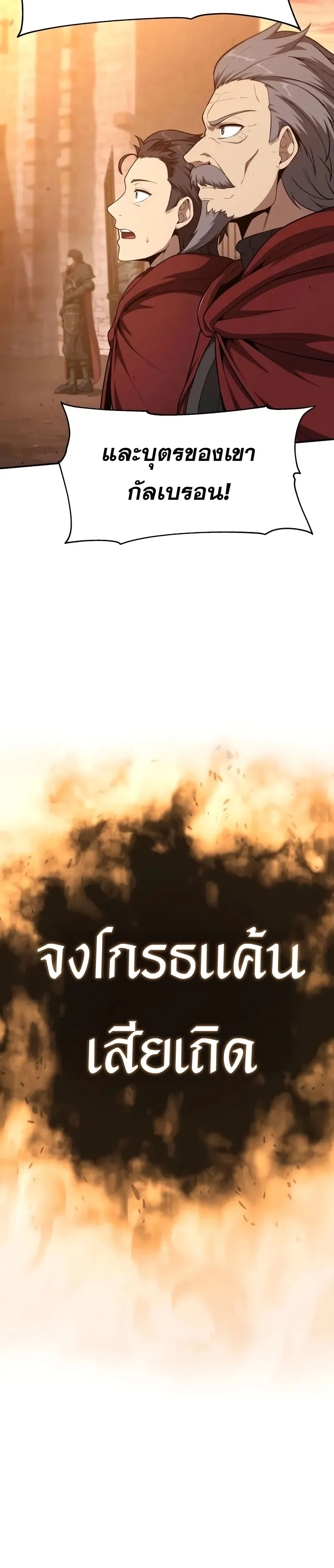 The Knight King Who Returned With a God ตอนที่ ตอนที่ 103 รูปที่ 40