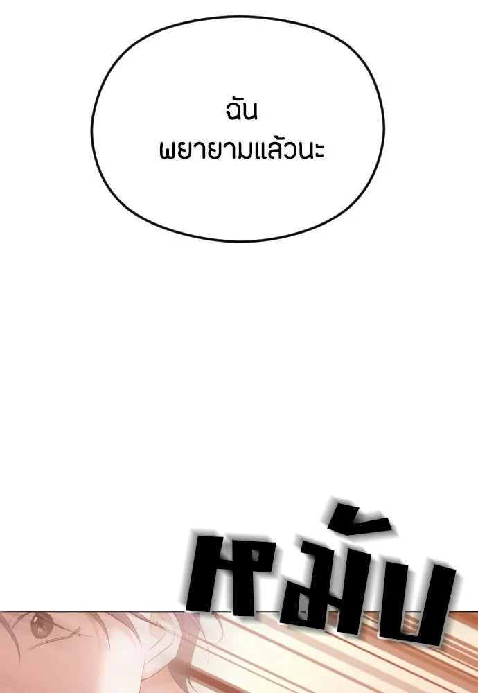 วิธีหนีตายจากนิยายโรคจิต ตอนที่ 36 รูปที่ 89