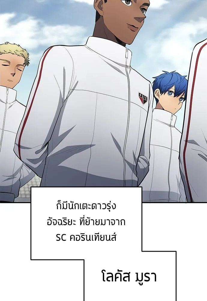 นักเตะแข้งสวรรค์ ตอนที่ 105 (จบซีซัน) รูปที่ 17