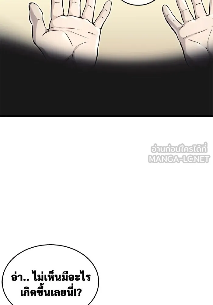 อูเร็ค มาซิโน่ ตอนที่ 7 ไฟดับ รูปที่ 99