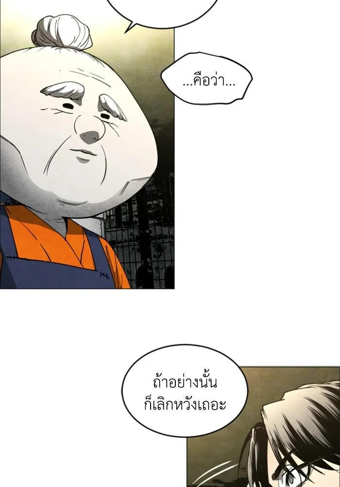 FOG LAND ตอนที่ 17 รูปที่ 116