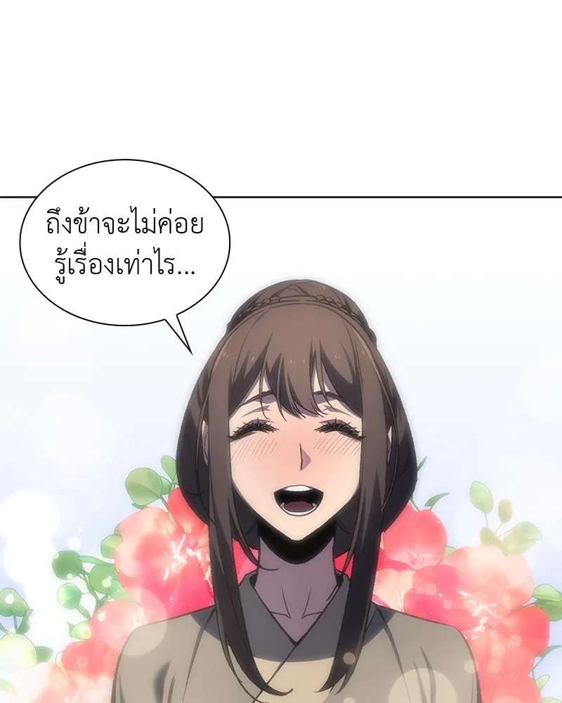 เกิดอีกทีเป็นว่าที่ประมุขลัทธิมาร ตอนที่ 16 รูปที่ 76