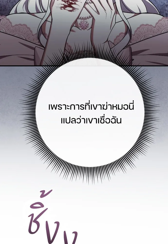 หมาป่าคู่เคียงบัลลังก์ ตอนที่ 37 รูปที่ 104