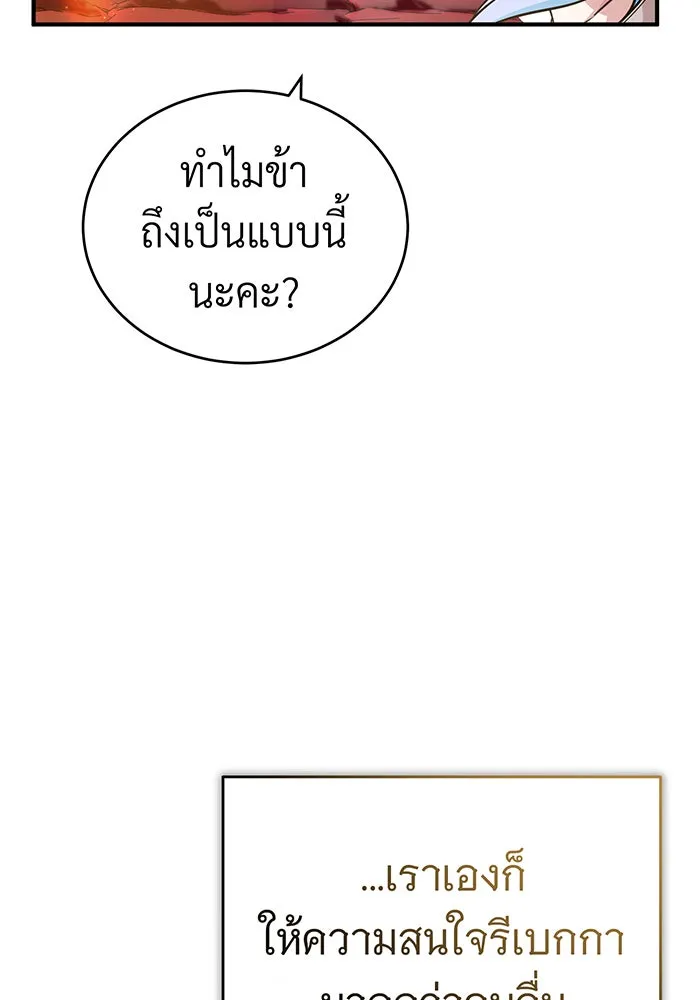 จอมเวทเกิดใหม่ในรอบ 66666 ปี ตอนที่ 62 รูปที่ 109