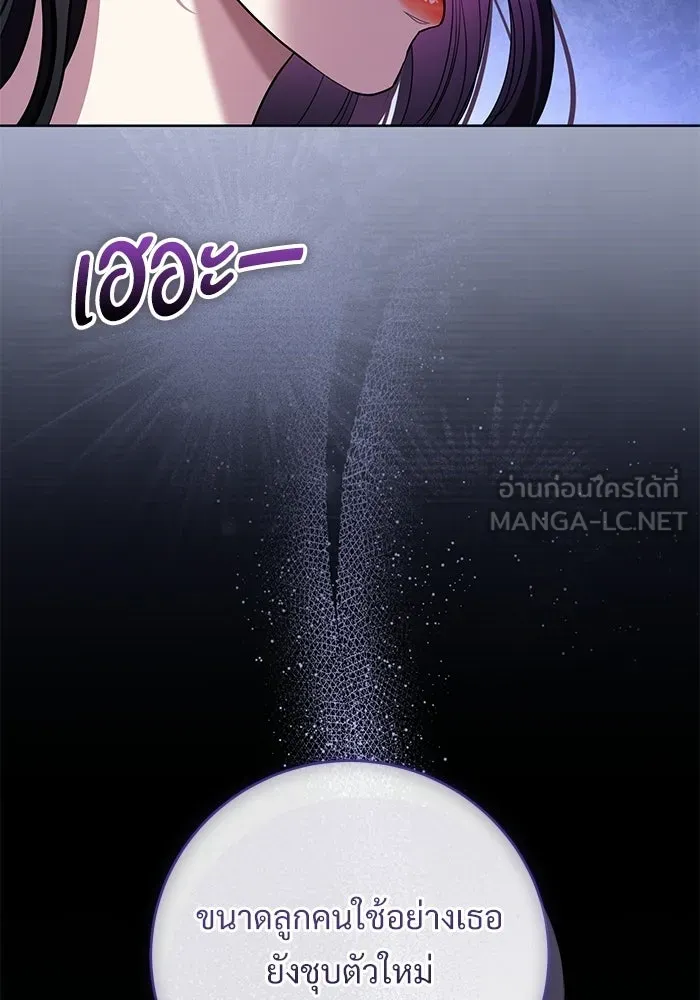 แด่ชู้รักของสามี ตอนที่ 106 รูปที่ 9