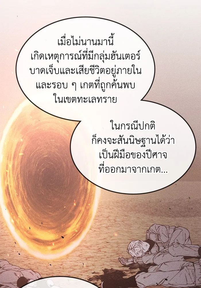 ฮีลเลอร์ตัวพ่อขอฟาดเรียบ ตอนที่ 26 รูปที่ 94