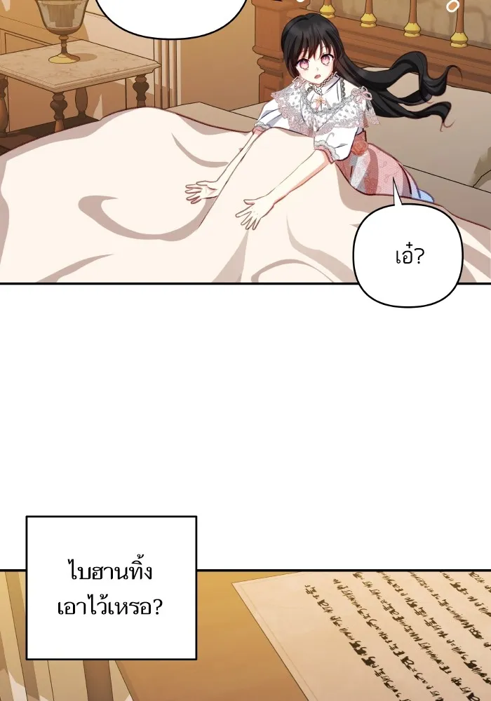 บุตรสาวของดยุกปีศาจ ตอนที่ 106 รูปที่ 74