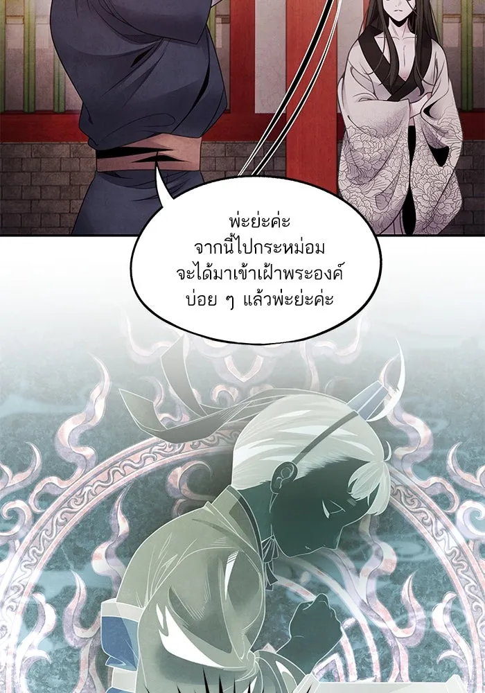 อาซา ตอนที่ 79 ปีศาจ (จบซีซัน 2) รูปที่ 5