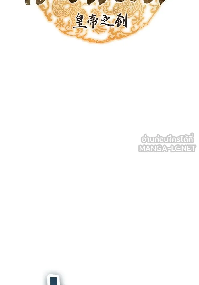 ดาบแห่งจักรพรรดิ ตอนที่ 20 รูปที่ 57