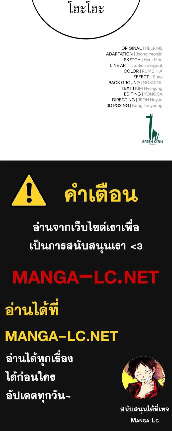 ไอ้เพลเยอร์นั่น ฉันฆ่ามันเอง ตอนที่ 99 รูปที่ 199