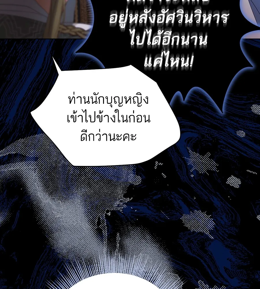 ทางหลุดพ้นของนักบุญลวง ตอนที่ 8 รูปที่ 109
