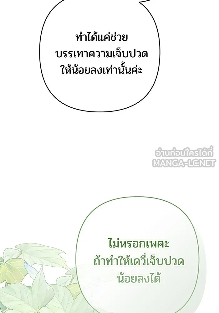 หนูน้อยทรราช ตอนที่ 94 รูปที่ 66