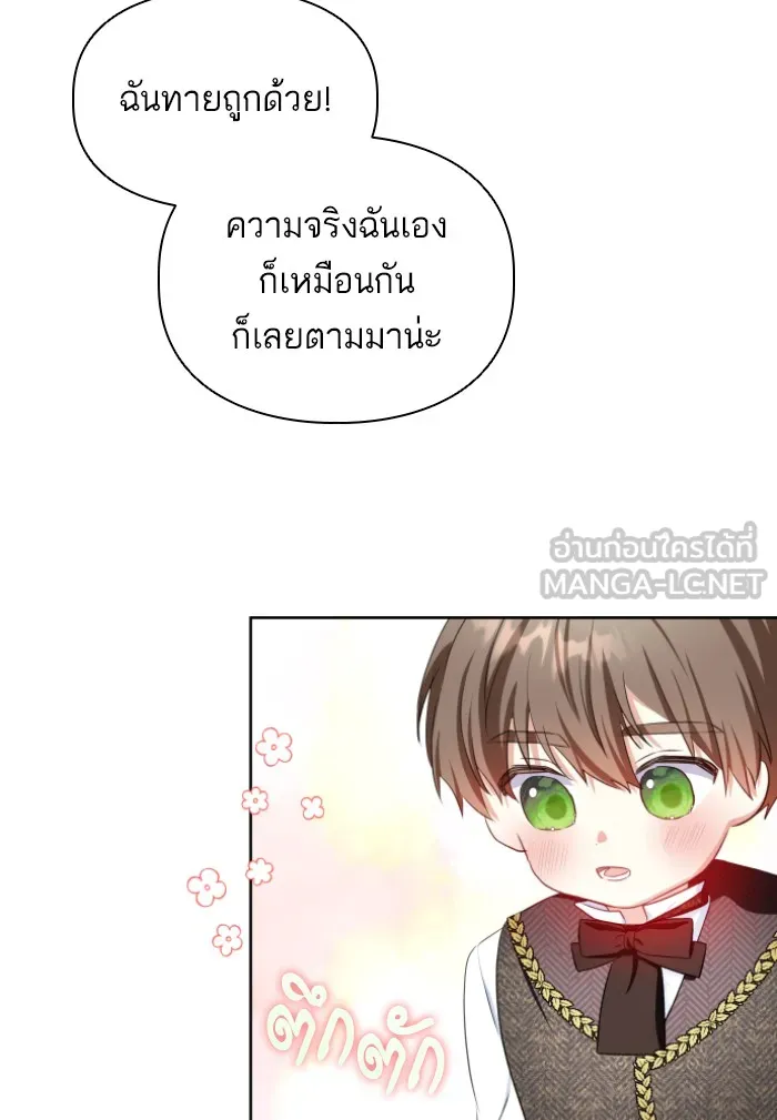 บุตรสาวของดยุกปีศาจ ตอนที่ 32 รูปที่ 42